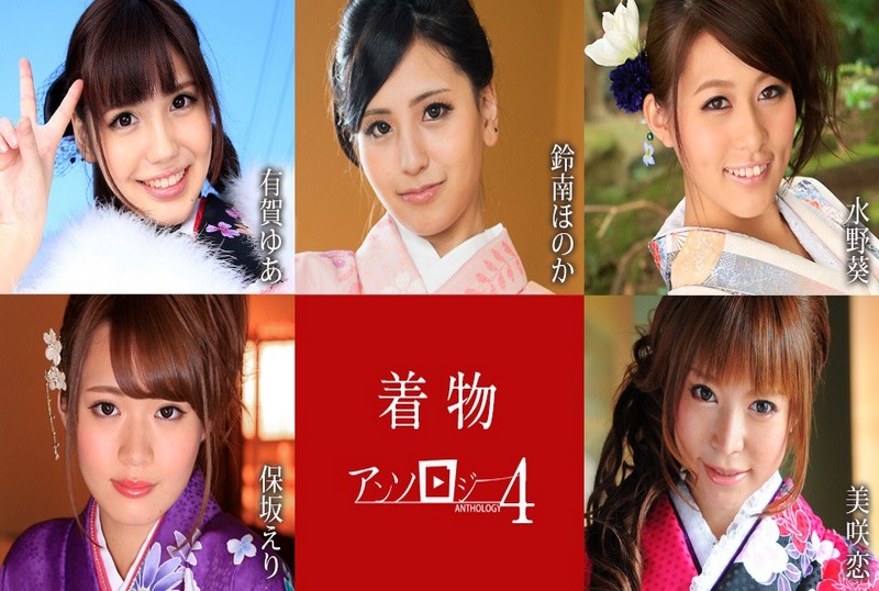 010925-001 和服选集 4 美咲恋,保坂绘里,水野葵,铃南穂花,有贺由爱