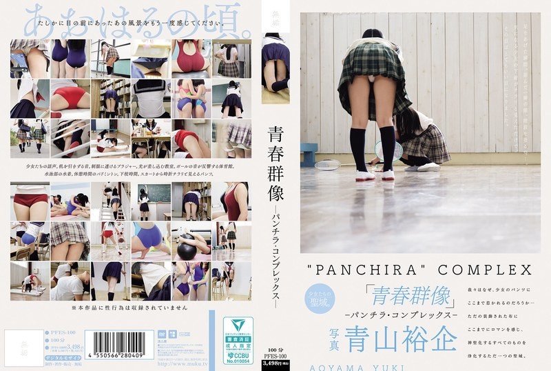 PFES-100 青春群像 ―裙底风光情结 素人