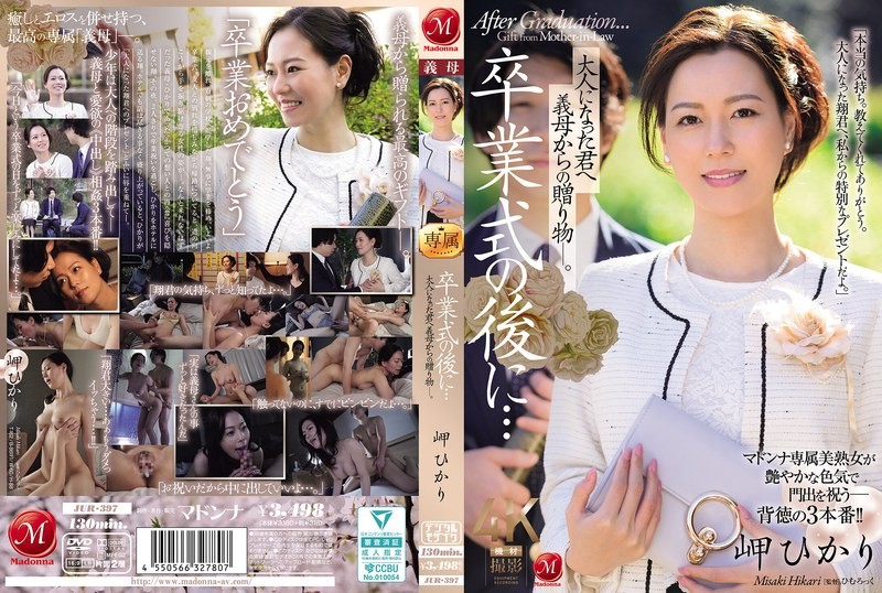 JUR-397 毕业典礼之后…来自继母的成人礼 岬光莉 岬光莉